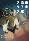 舞台芸術学科13期生　ごまのはえクラス授業発表公演